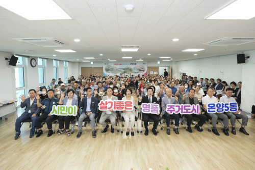 2024년 하반기 열린간담회(온양5동,도고,둔포)